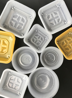 加厚PP75克100克125克月饼托月饼塑料托烘焙食品级蛋黄酥托盘98个