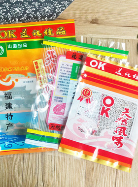 厦门特产天然风味红色OK款海产品袋海鲜干货包装袋干贝虾仁袋
