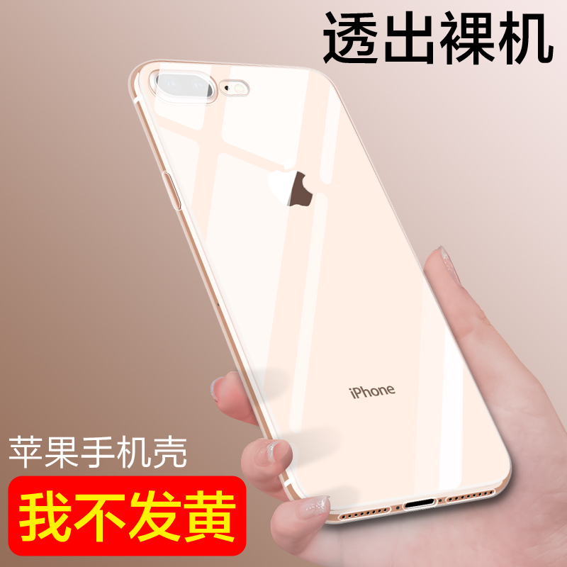 iPhone6ÊÖ»ú¿Ç6s³¬±¡5s¿Ç8Æ»¹û7plus͸Ã÷±£»¤Ì×seÄÐÅ®¿îx»ªÎªp20p10СÃ×8ºìÃ×note5oppoÈýÐÇs9vivox21