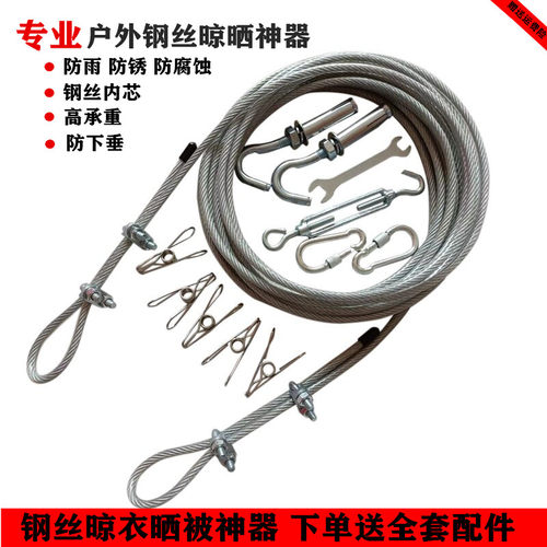 晾衣绳室外免打孔晒被子钢丝绳子