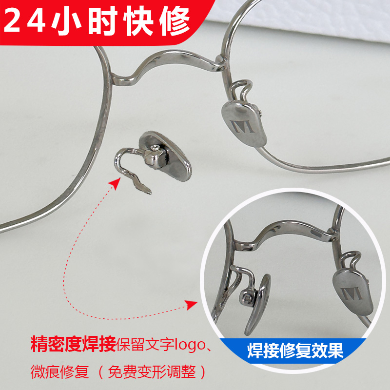 眼镜维修服务鼻托腿断裂焊接补漆电镀翻新墨镜修复定制更换框调整