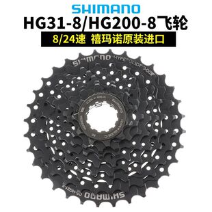 禧玛诺HG200 HG201卡式飞轮8速9速山地车自行车24速27速塔轮后飞