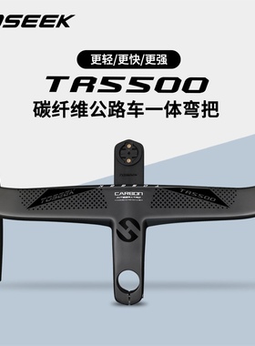 新款TOSEEK高端TR5500一体弯把自行车碳纤维一体把公路车车把碳把