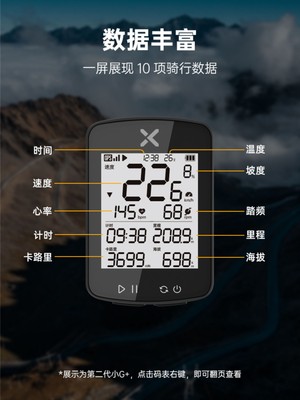 行者XOSS小G＋自行车GPS智能码表G+公路车山地车无线定位速度骑行