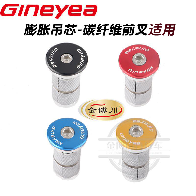 景晔山地车公路车碳纤维前叉碗组膨胀太阳花 前叉吊芯 膨胀花心