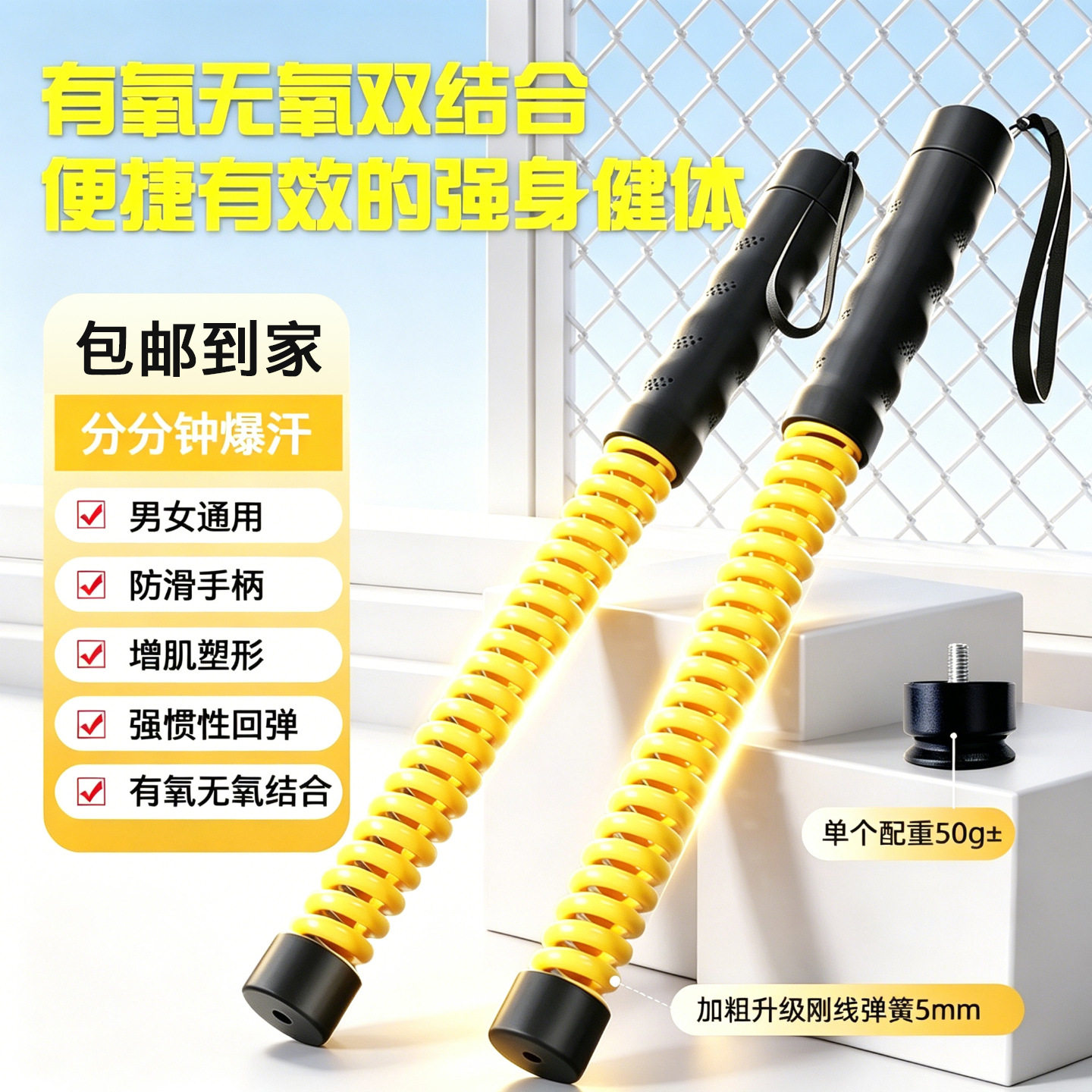有氧无氧运动燃脂无绳战绳家用健身臂力棒减脂运动暴汗臂力器跨境
