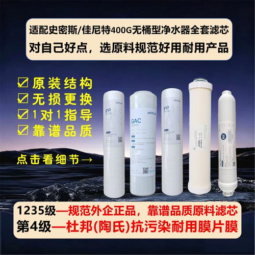 适配史密斯净水器12345级滤芯