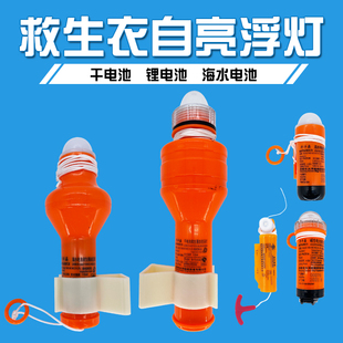 厂家救生圈救生衣自亮浮灯船用救生圈自亮灯干电池海水锂电池救生