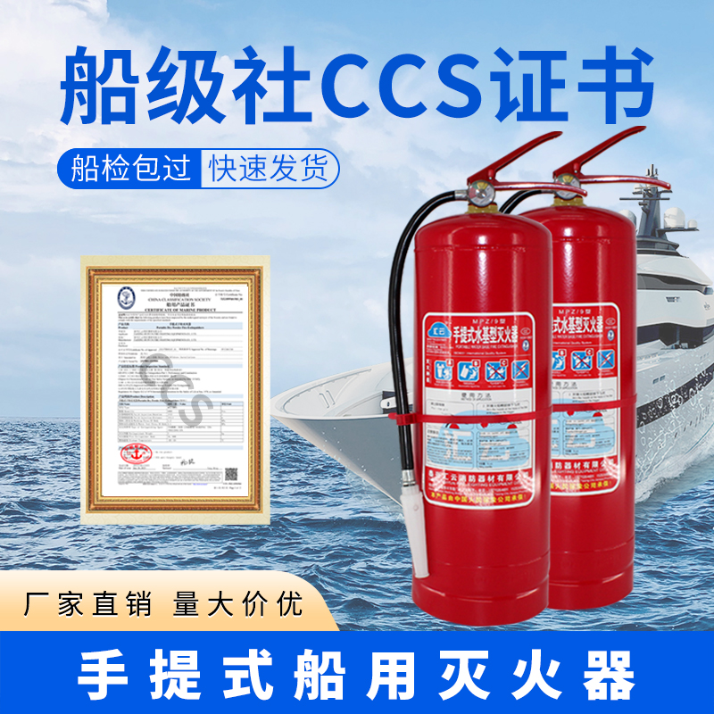 船用灭火器干粉水基泡沫二氧化碳船检灭火器CCS推车式国标灭火器
