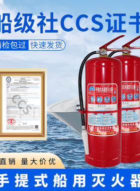 船用灭火器干粉水基泡沫二氧化碳船检灭火器CCS推车式国标灭火器