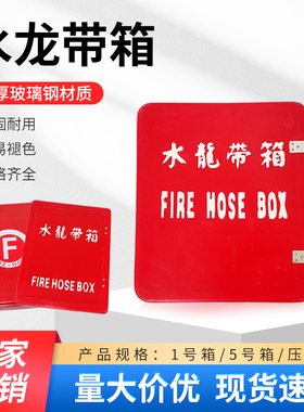 船用玻璃钢水龙带箱 消防皮龙箱 船用水带箱560*460*160mm  加厚