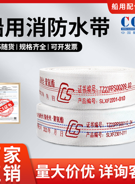 船用消防水带船舶专用水龙皮龙带10型13型65/50软管带船检CCS证书