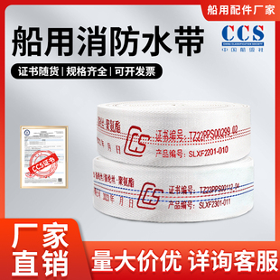 船用消防水带船舶专用水龙皮龙带10型13型65/50软管带船检CCS证书