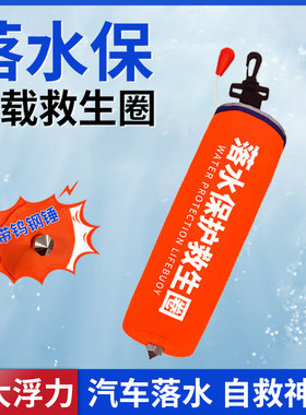 落水保命车载救生圈带破窗器大浮力自动充气衣便携式汽车自救神器