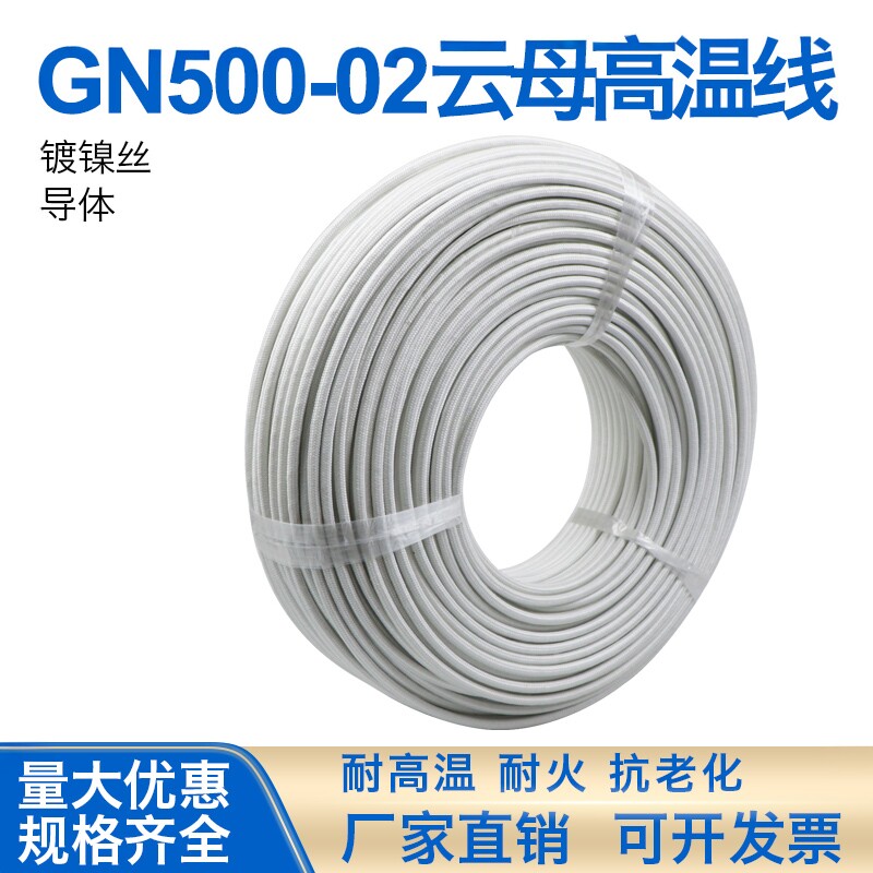 镀镍高温线导体耐温600度