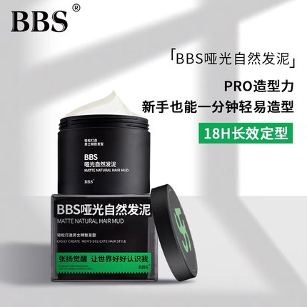 欧芭旗下BBS哑光纹理发泥清香造型持久定型不油腻轻盈自然蓬松85g