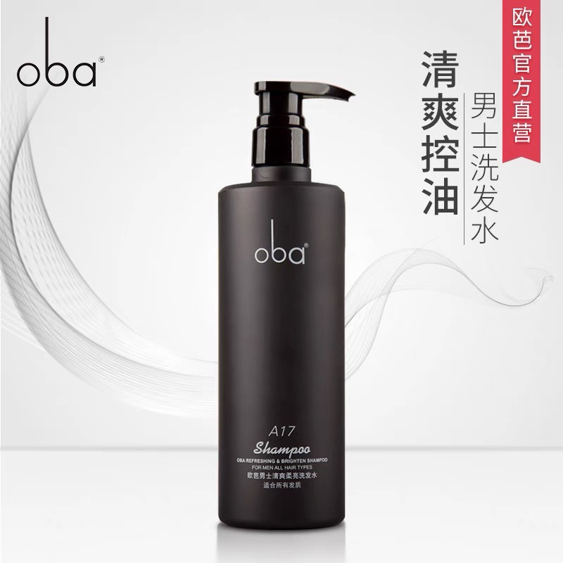 欧芭oba柔亮洗发水a17去屑洗头膏