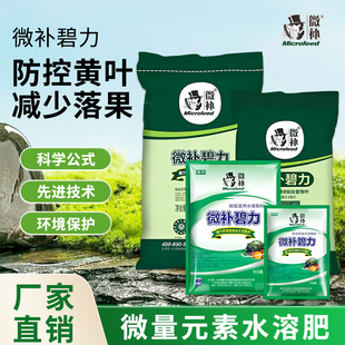 微补碧力镁肥锌肥柑桔果树保叶防黄叶面肥 通用中微量元素水溶肥