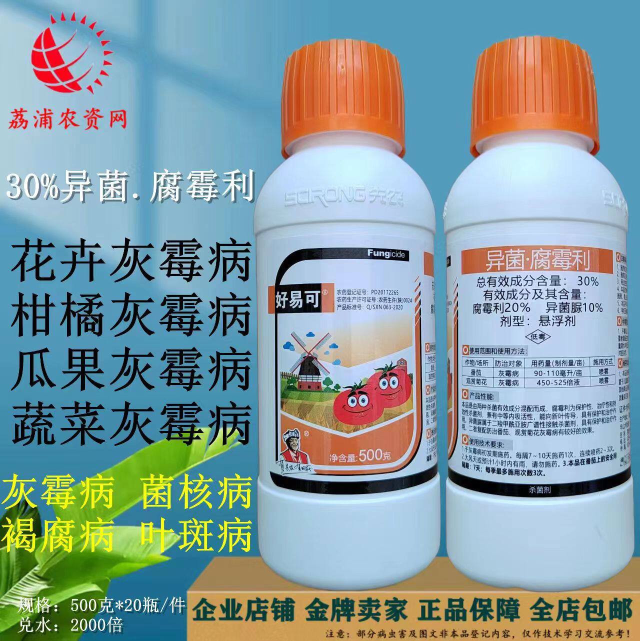 陕西先农生物异菌腐霉利柑橘花卉瓜果专用灰霉病好易可农药农用