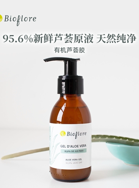 有机芦荟胶Bioflore保湿抗粉刺