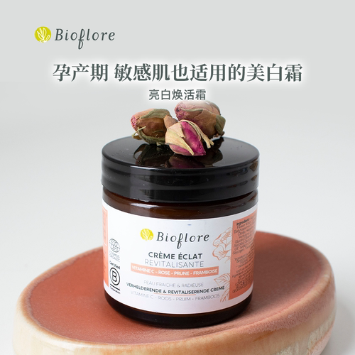 亮白霜防初老有机植物孕妇护肤