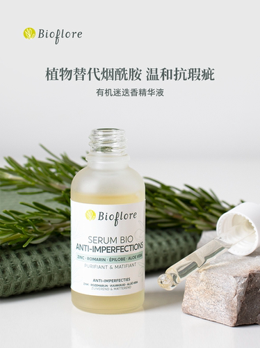 Bioflore去痘精华敏感肌有机正品
