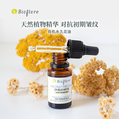 有机护肤面部油抗氧提亮抗皱紧致