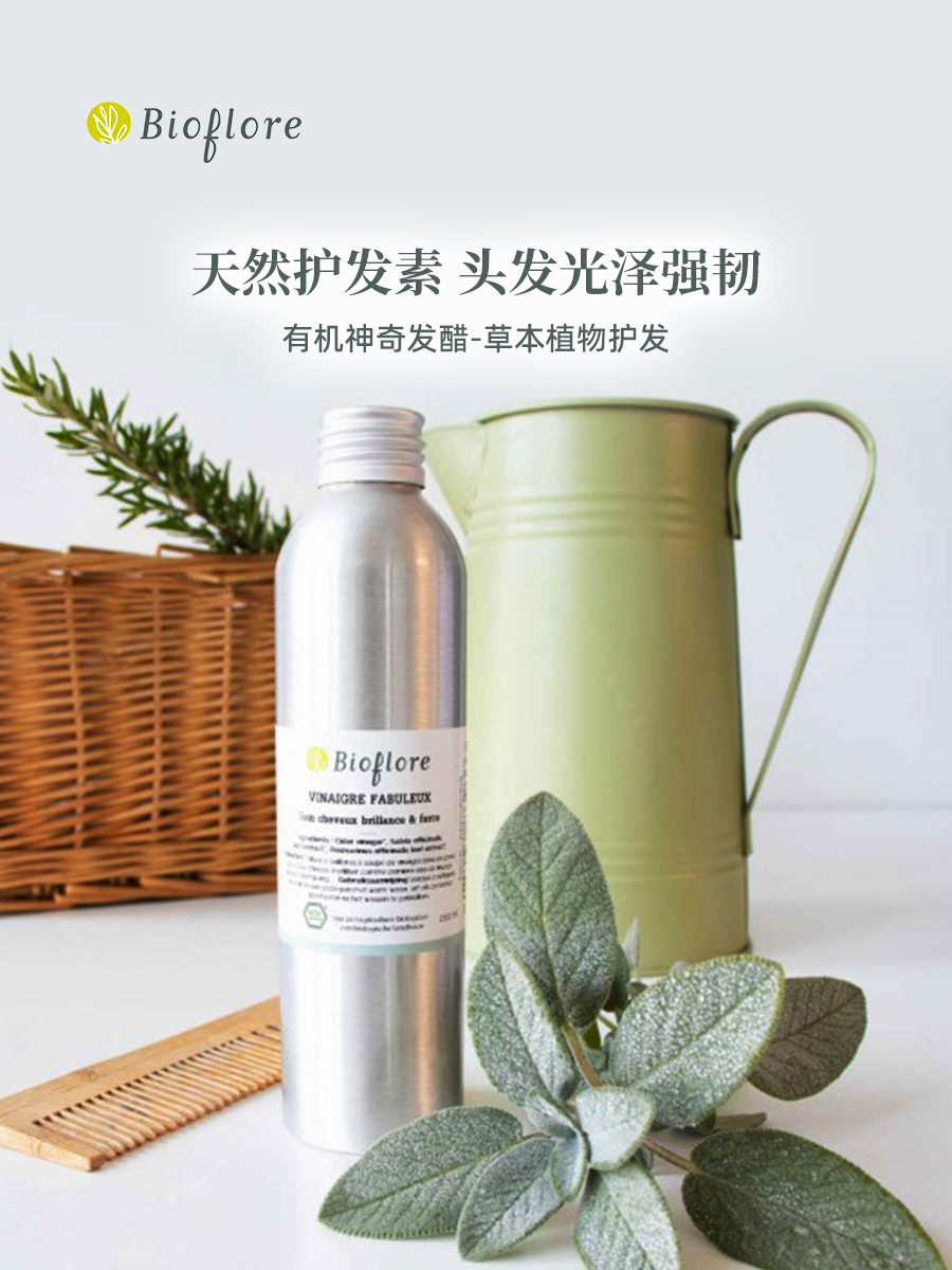 有机发醋Bioflore天然护发素脱发控油头屑孕妇可用  欧洲原装正品