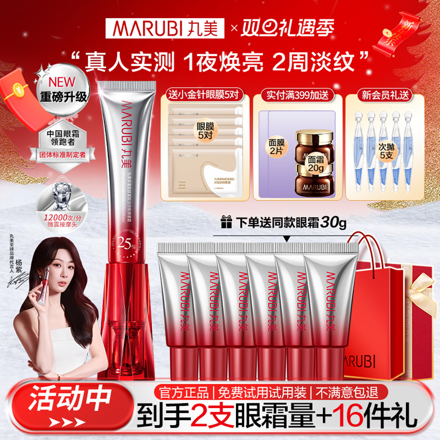 丸美小红笔眼霜三代带电动按摩头