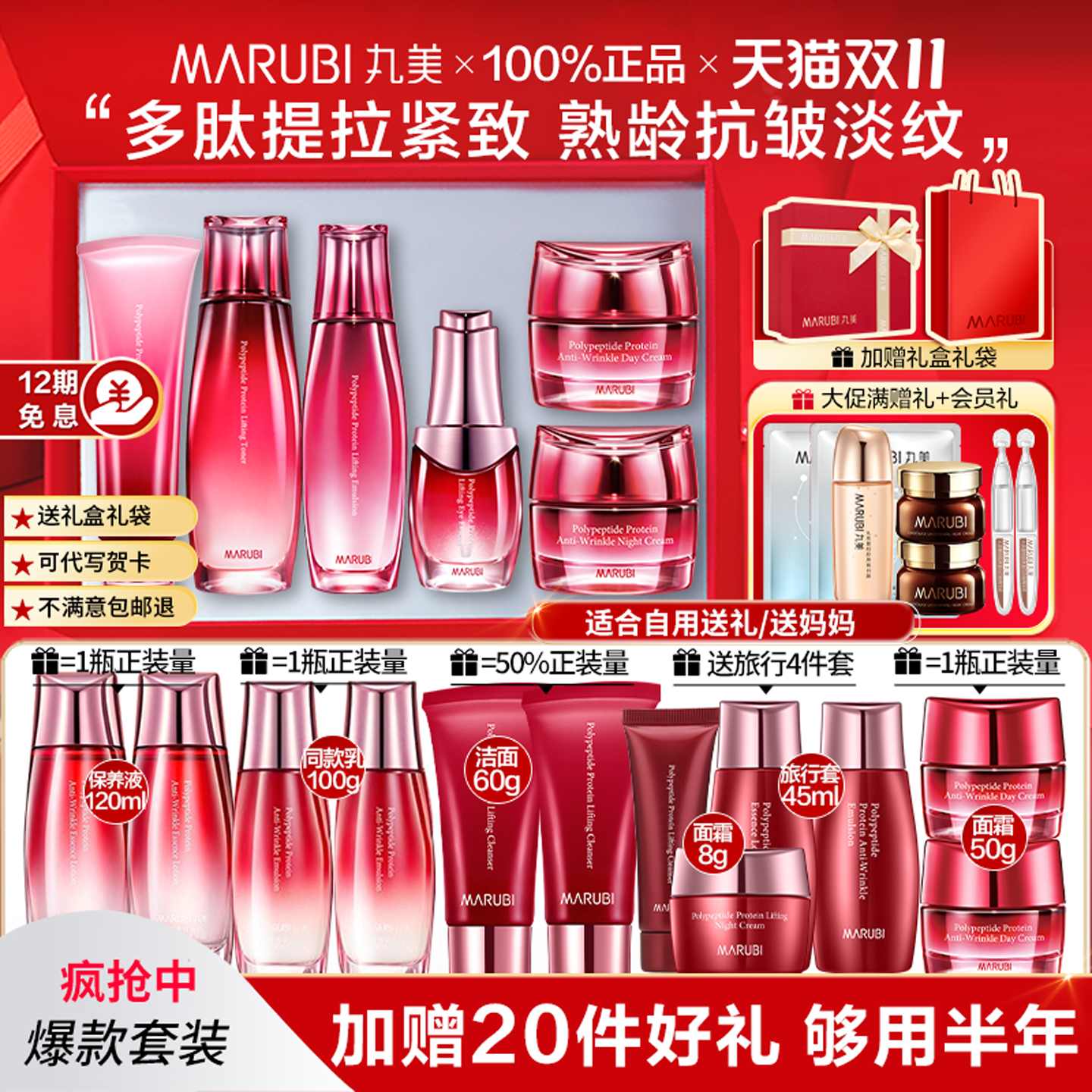 丸美官方正品紧致抗皱护肤品多肽蛋白水乳提拉淡纹补水妈妈套装
