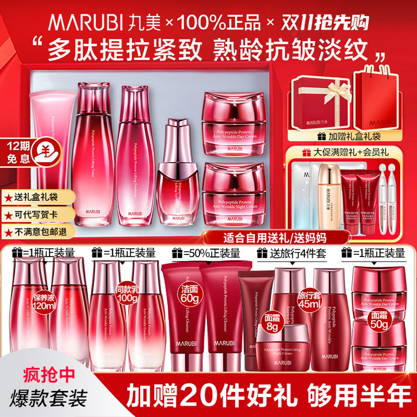 丸美品牌官方正品紧致抗皱多肽蛋白水乳套装提拉淡纹补水妈妈护肤