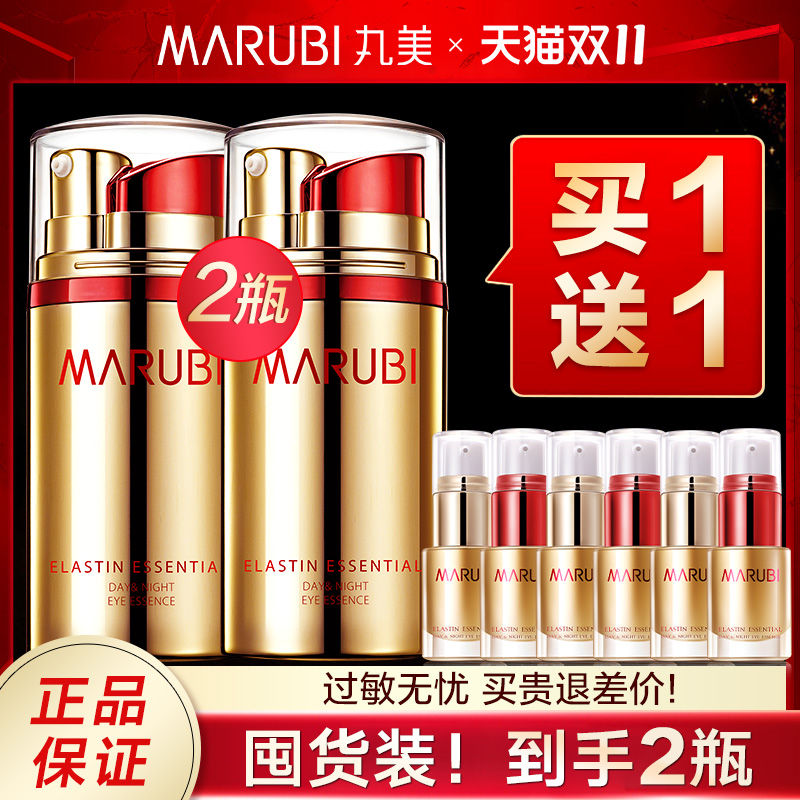 丸美日夜眼霜紧致提拉眼精华液保湿滋养修护品牌官方旗舰官网正品