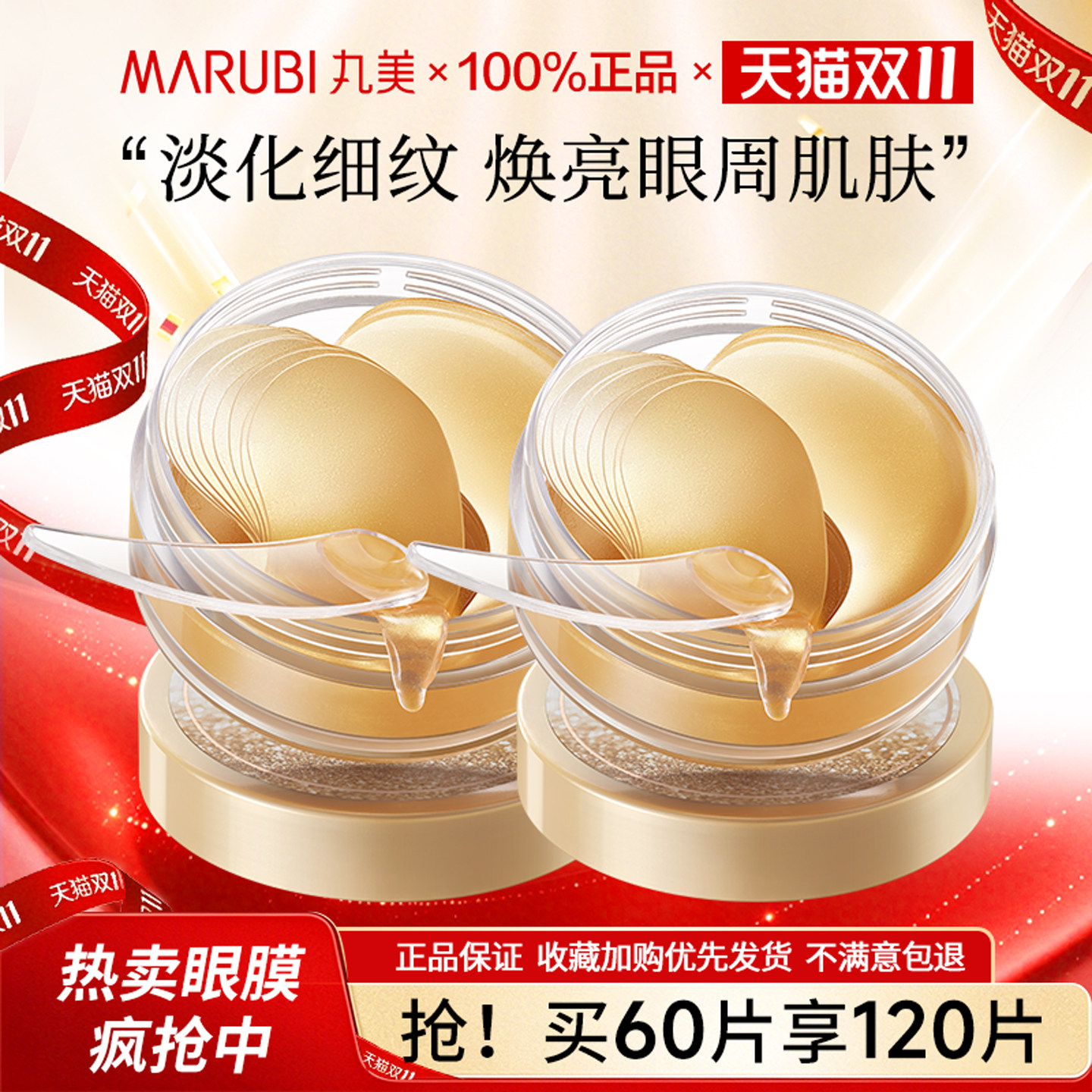 丸美金胶原眼膜贴补水保湿淡化细纹眼纹眼袋滋润提拉眼部官方正品