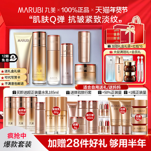 丸美弹力凝时水乳套装紧致抗皱淡细纹保湿补水护肤品官方正品全套