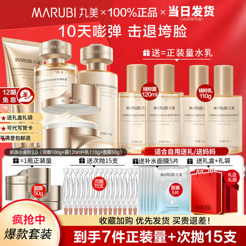 丸美胶原小金针水乳紧致淡纹套装