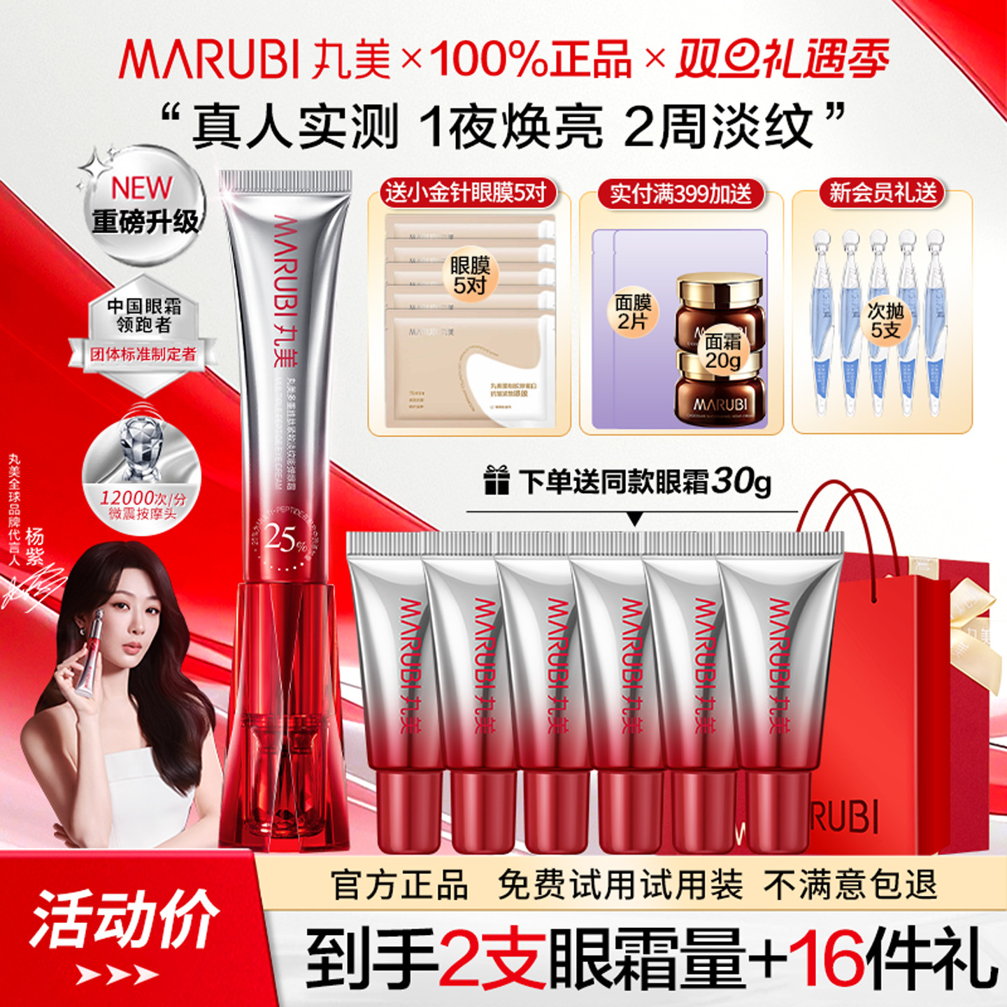 520礼物丸美三代小红笔按摩眼霜