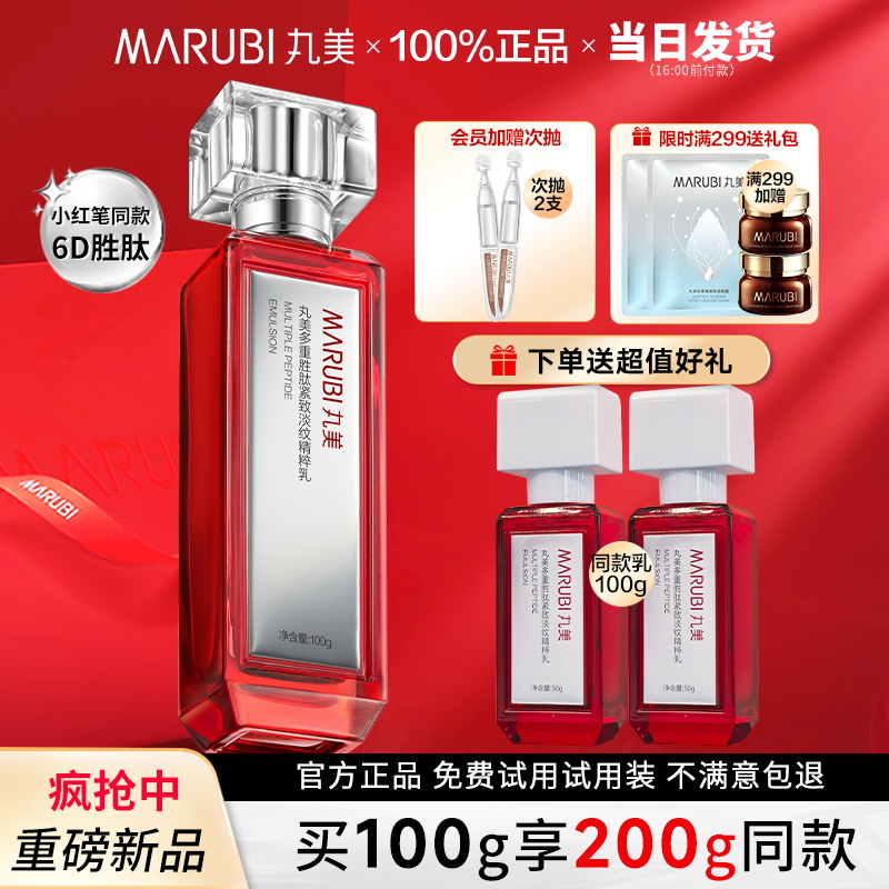 丸美小红笔乳液2.0多重胜肽精华乳淡纹紧致抗皱保湿官方正品护肤