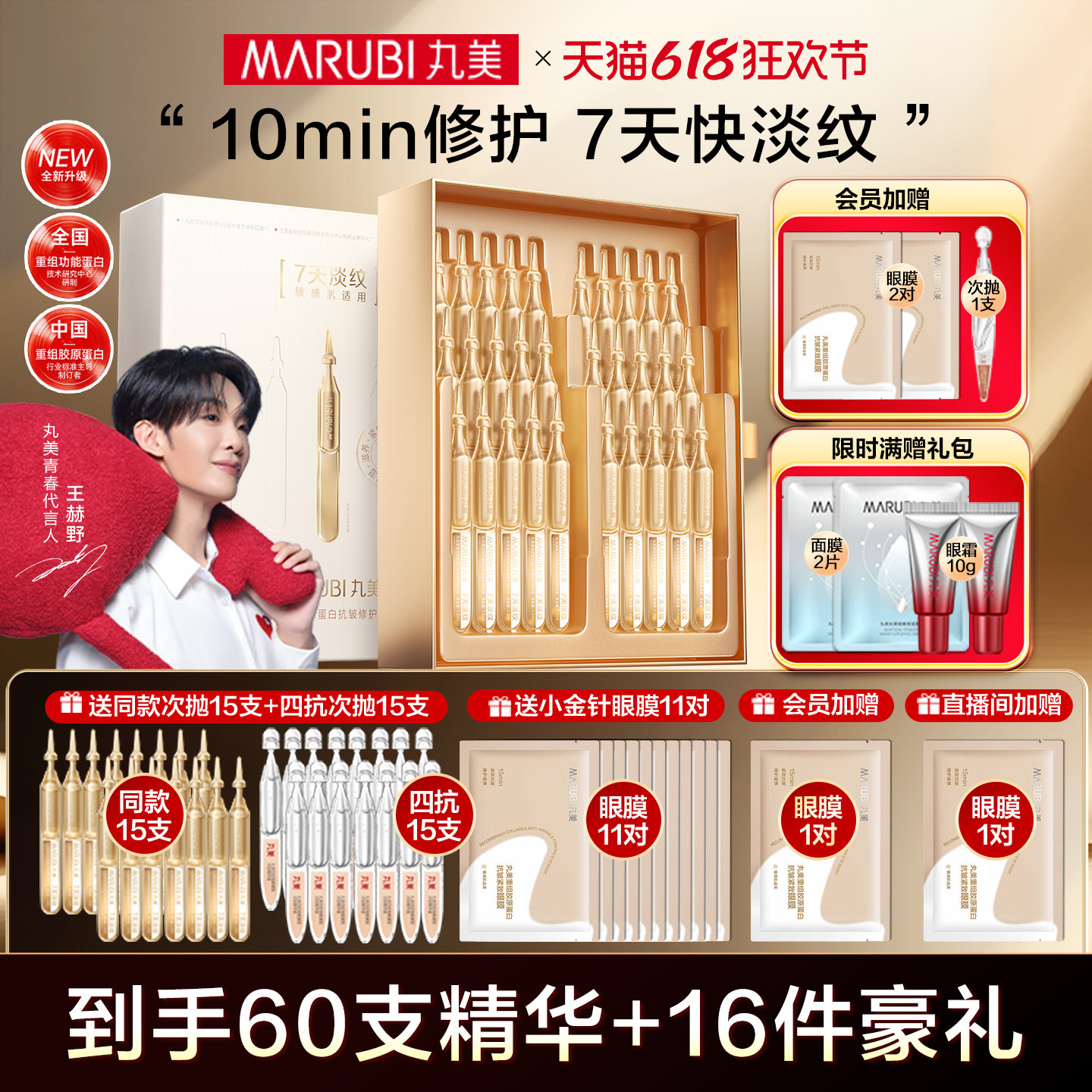 618丸美三代胶原蛋白小金针次抛修护精华液紧致抗皱淡纹官方旗舰
