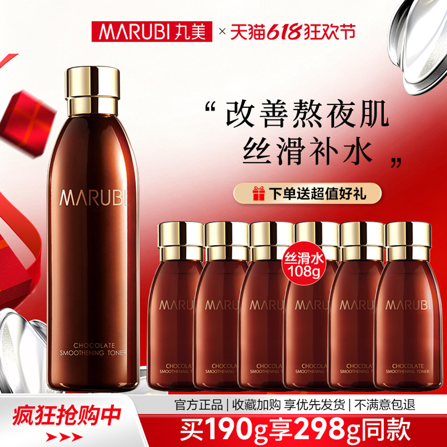 丸美爽肤水巧克力丝滑水紧致提拉化妆水补水保湿水正品旗舰店官网