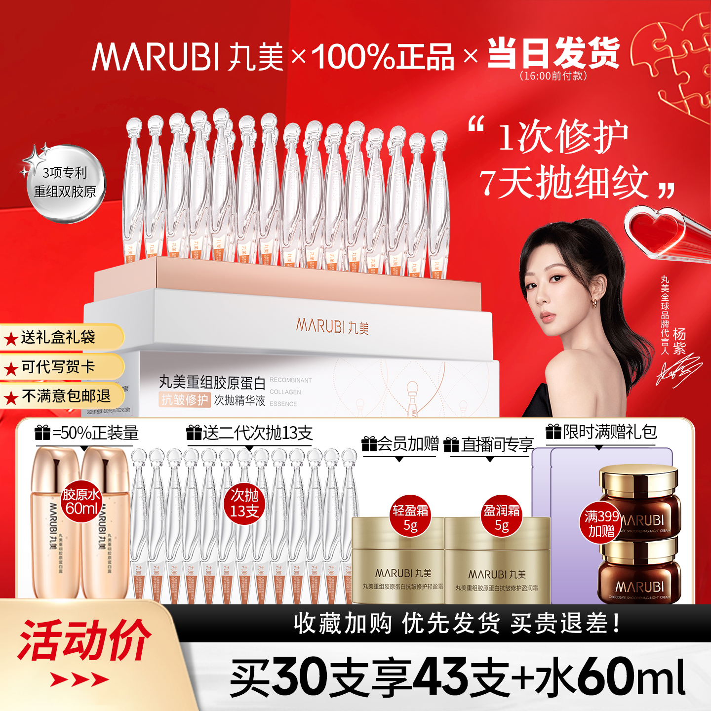 丸美二代小金针重组胶原蛋白次抛精华液紧致抗皱补水官方旗舰正品