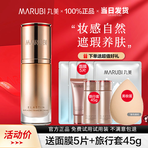 丸美肤色自然遮瑕隔离素颜霜bb霜
