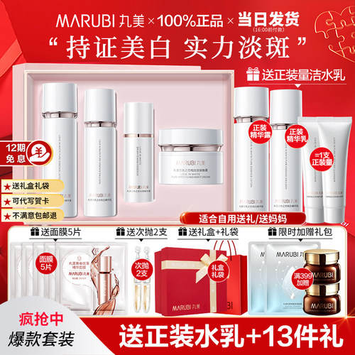 丸美持证美白实力淡斑护肤套装