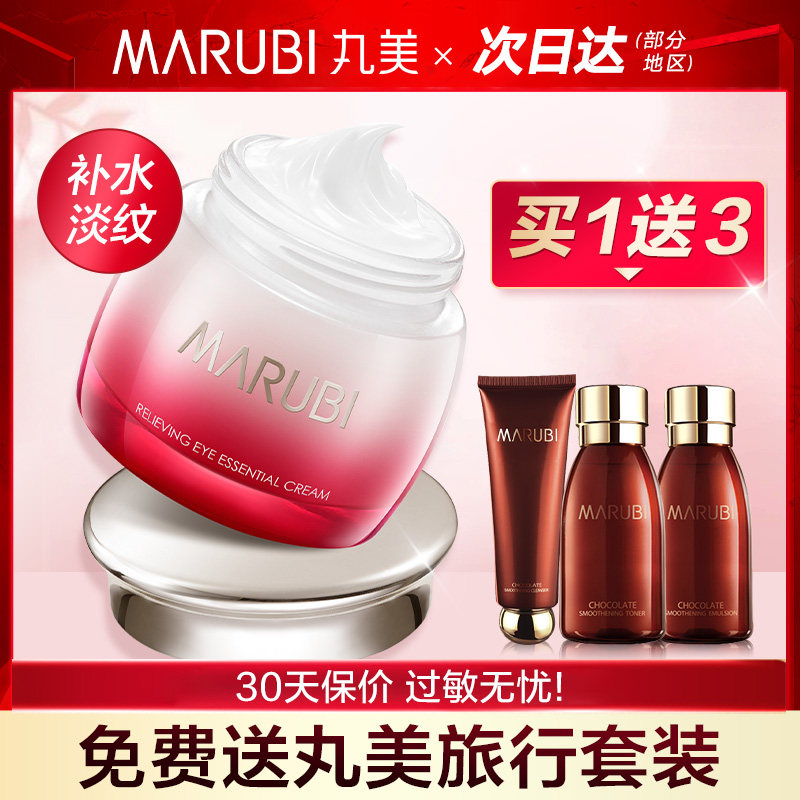 丸美眼霜去淡化舒缓黑眼圈眼袋细纹提拉紧致抗皱旗舰店官网正品女