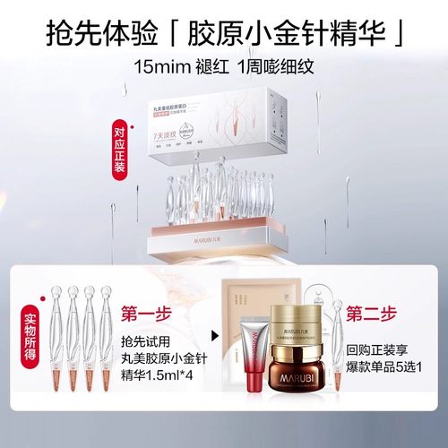 丸美胶原蛋白小金针次抛精华4支体验装-ms