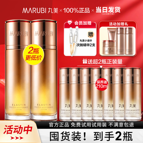 丸美凝时弹力保养液精华护肤水