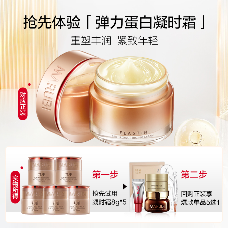 丸美凝时面霜紧致抗皱补水护肤品组合体验装8g*5个