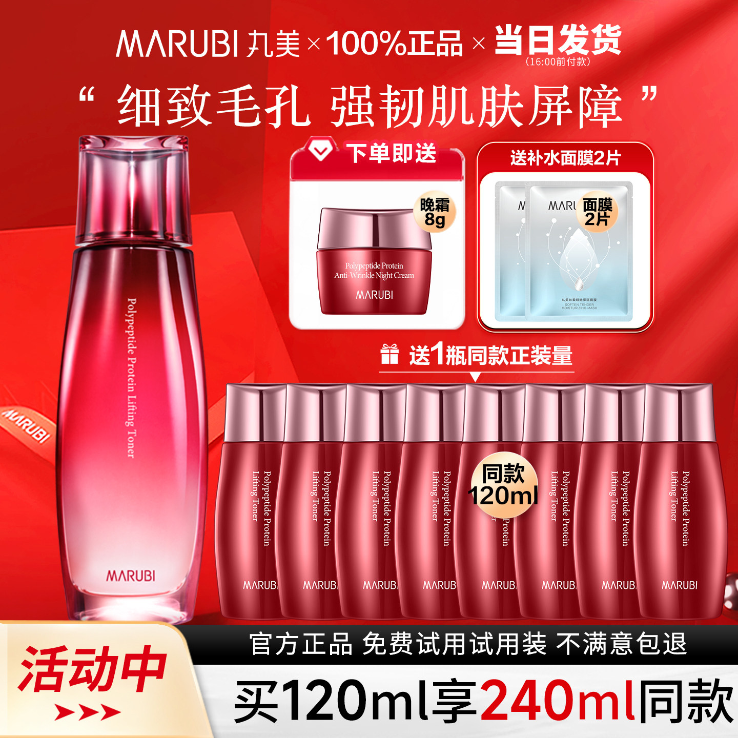 丸美爽肤水保湿水精华水多肽蛋白提拉蜜露紧致补水抗皱护肤品正品