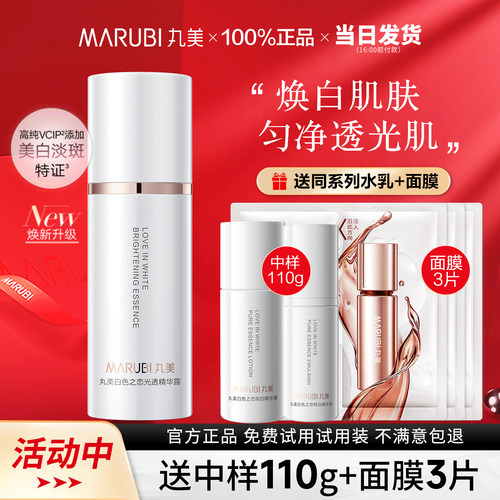 丸美美白淡斑精华液官方正品