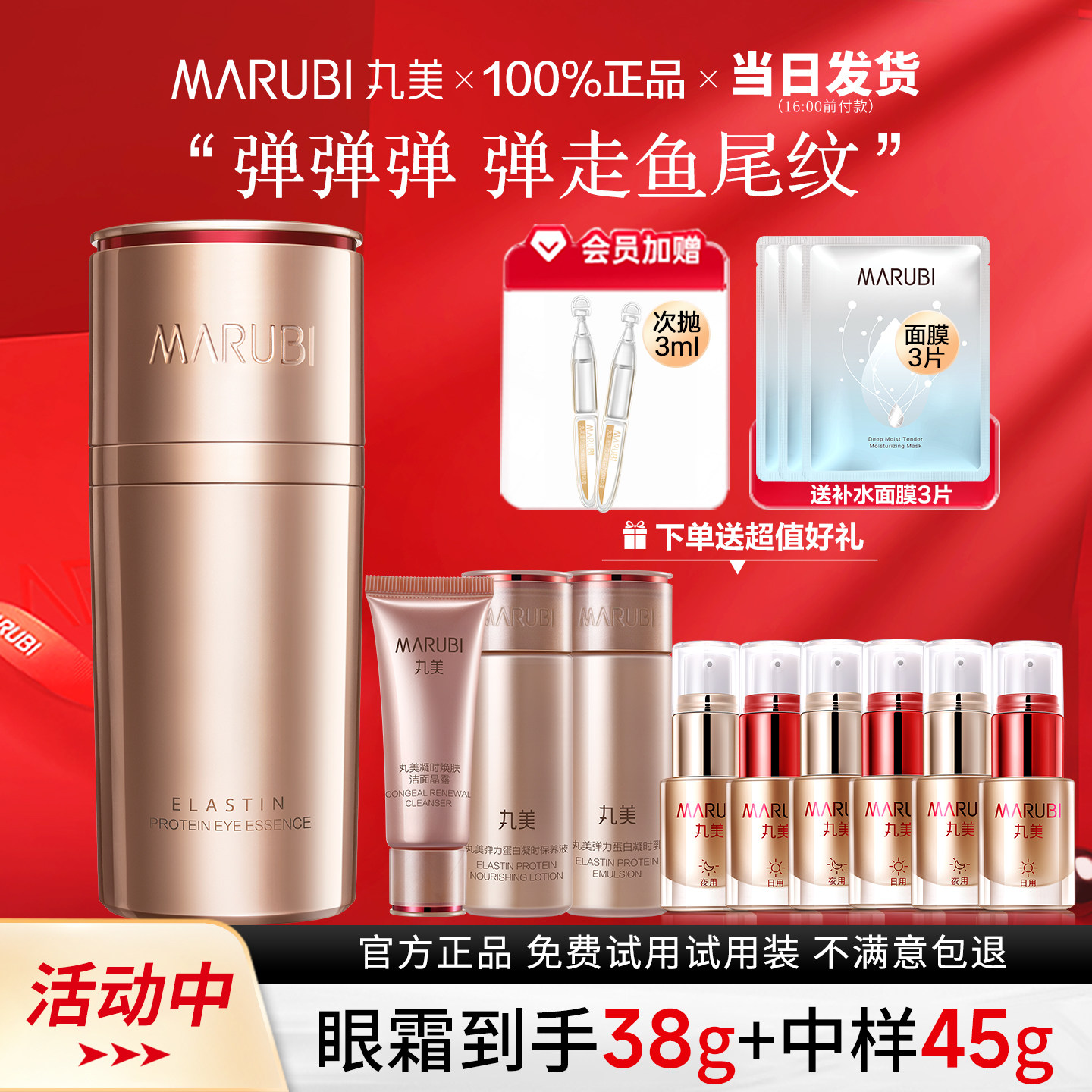 丸美凝时日夜眼霜小弹簧眼部紧致抗皱淡化细纹眼纹官方正品护肤女