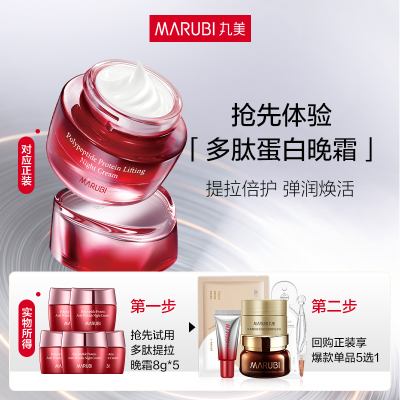 丸美面霜多肽蛋白提拉面部晚霜补水保湿紧致抗皱小样试用装体验装